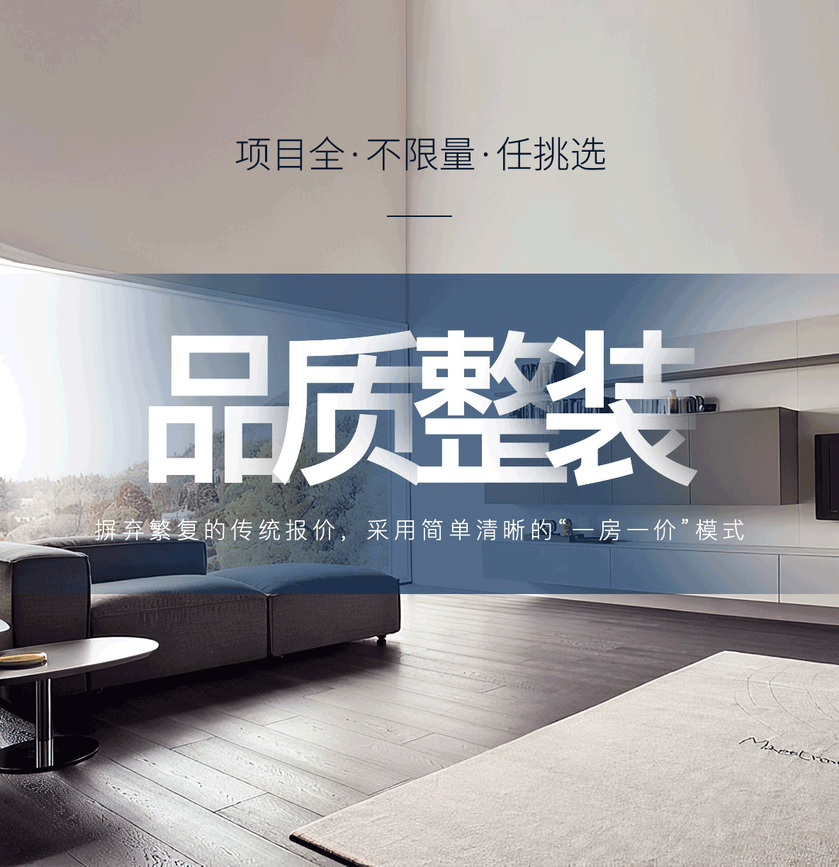 海域·品质整装