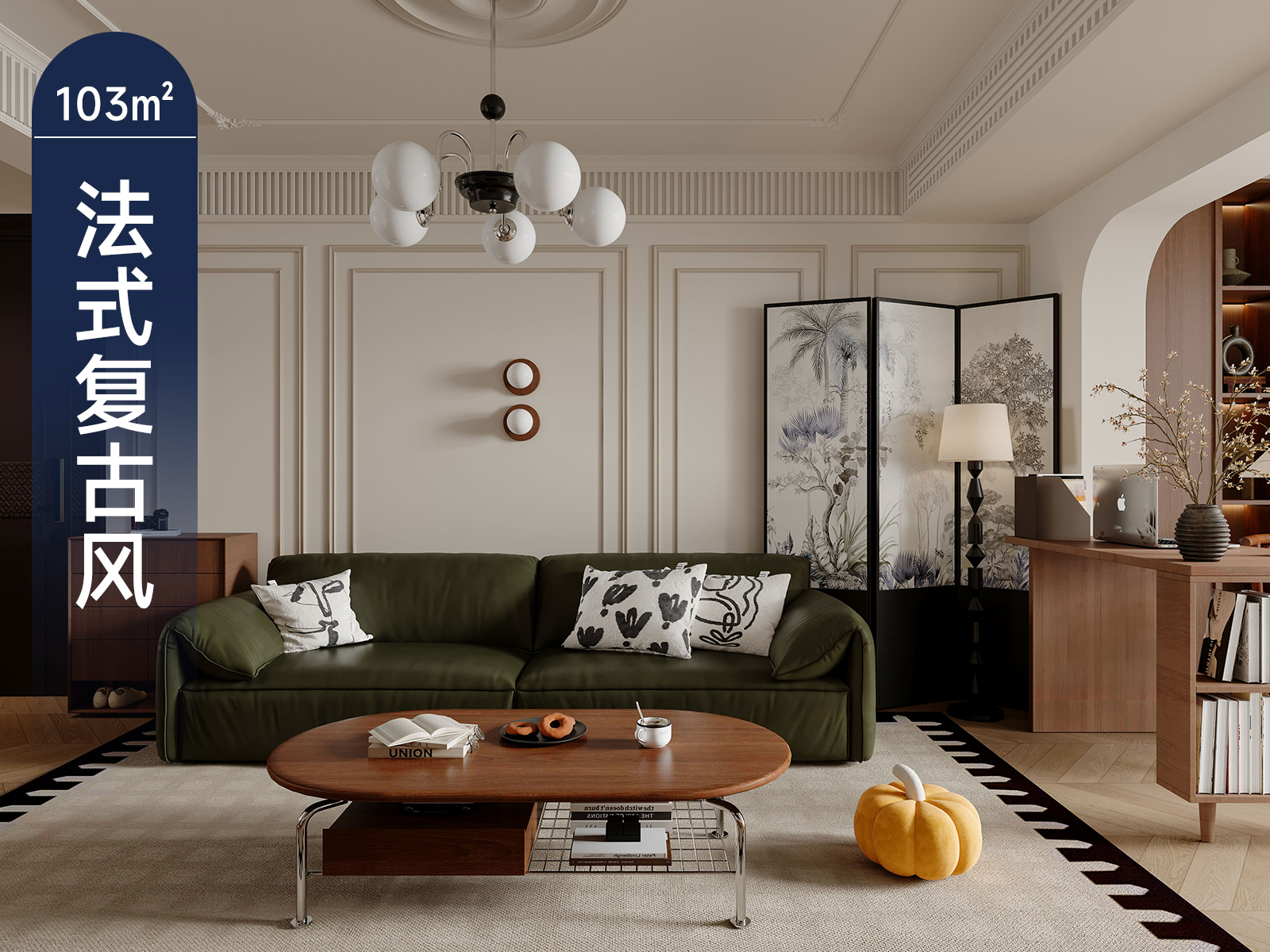 原创案例丨优雅不刻意，松弛不潦草 法式复古风