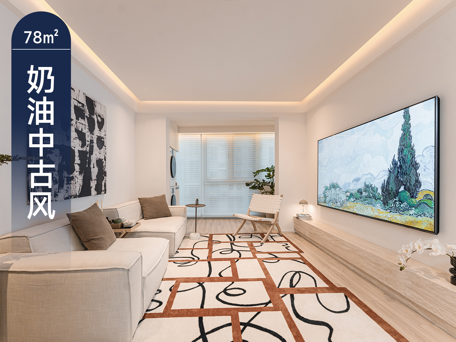 实景案例丨理想生活家 奶油中古风