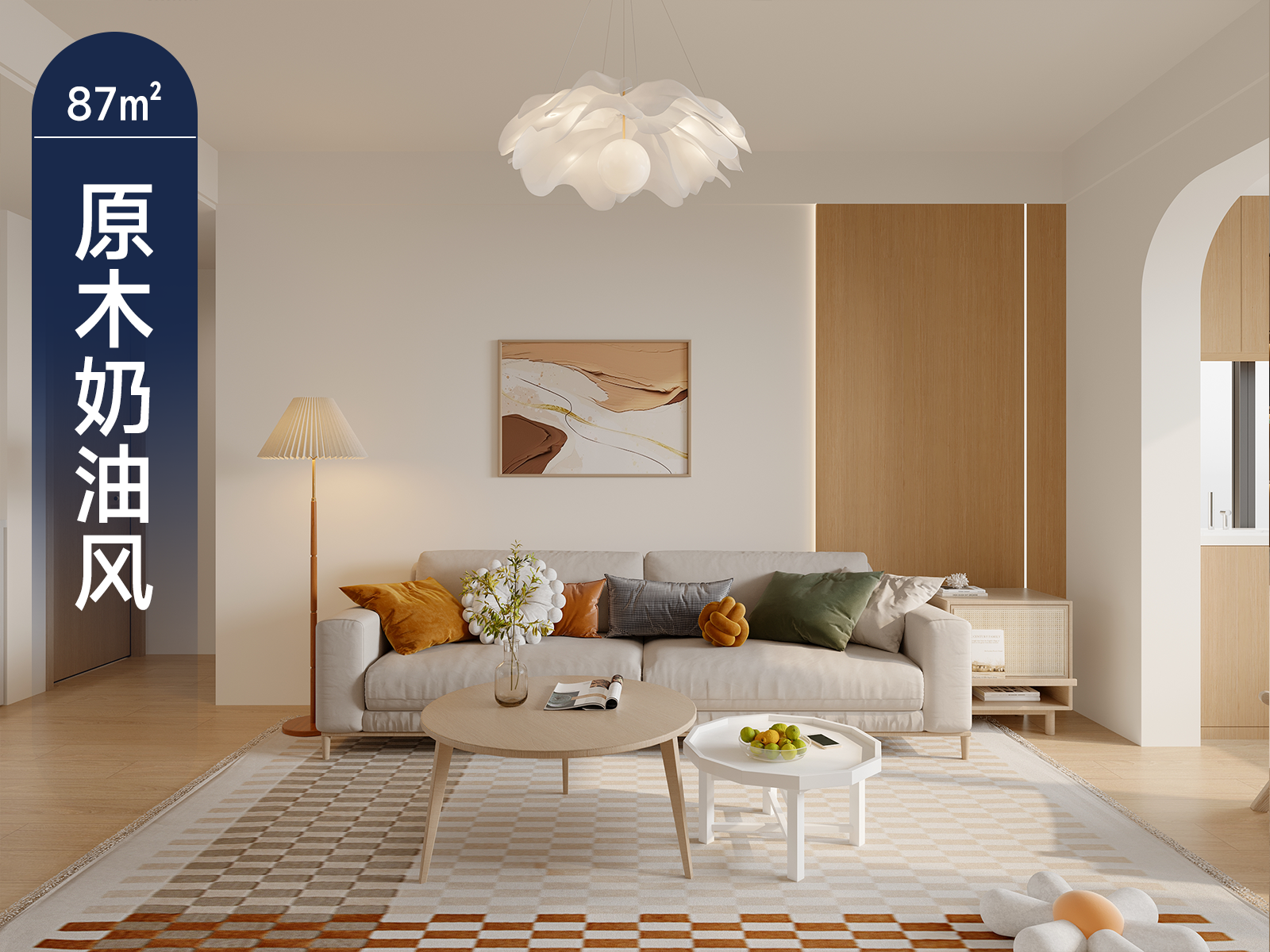 原创案例丨把温柔碾碎放进生活的缝隙里 原木奶油风